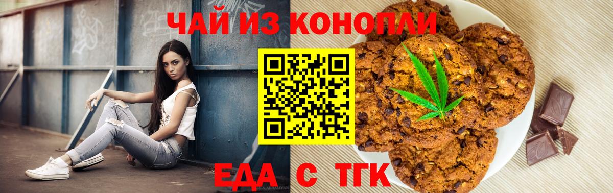 Печенье с ТГК конопля  Вход с VPN  Свободный 