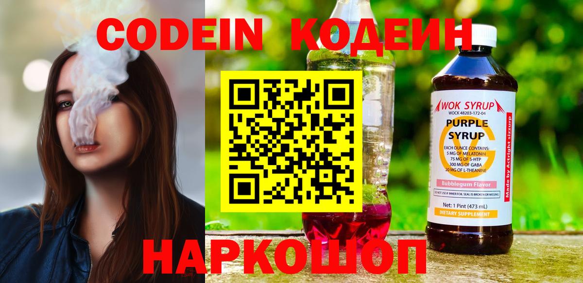 Codein напиток Lean (лин)  Кодеиновый сироп Lean напиток Lean (лин)  Свободный  Вход с VPN 
