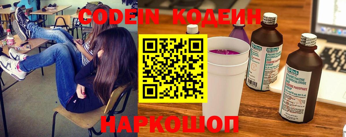 Кодеин Purple Drank Свободный