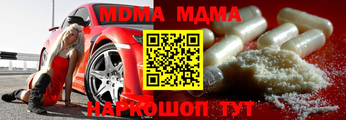 MDMA кристаллы  Вход с VPN  Свободный  МДМА Molly 
