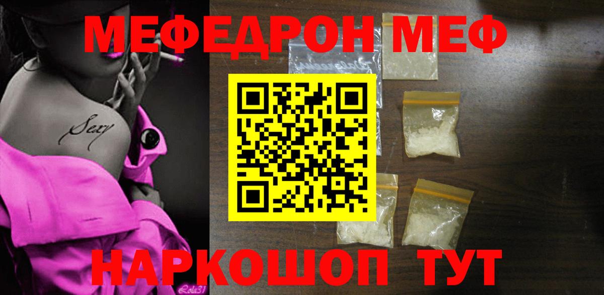 Меф VHQ  МЯУ-МЯУ VHQ  наркота  Мефедрон  МЯУ-МЯУ  Вход с VPN  Свободный 