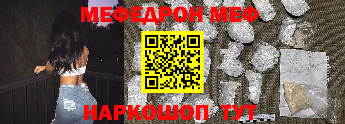 Меф мяу мяу  Свободный